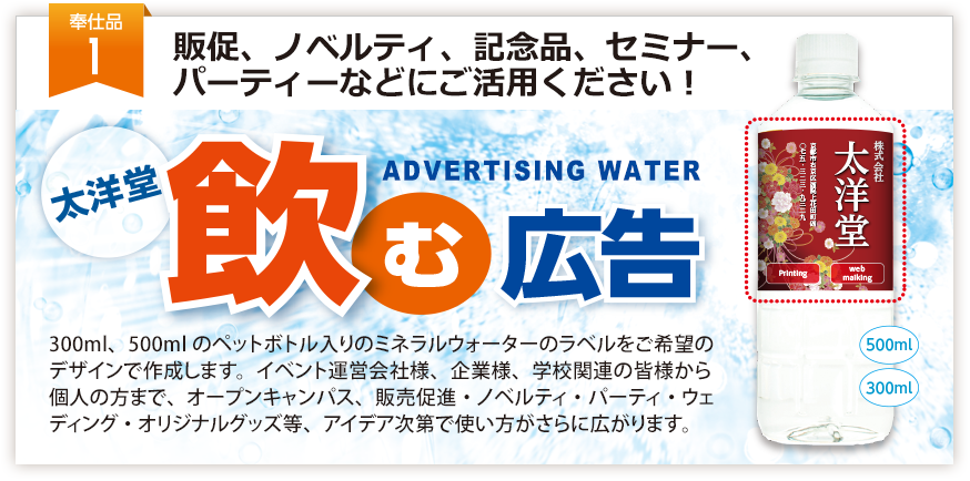 奉仕品1 飲む広告